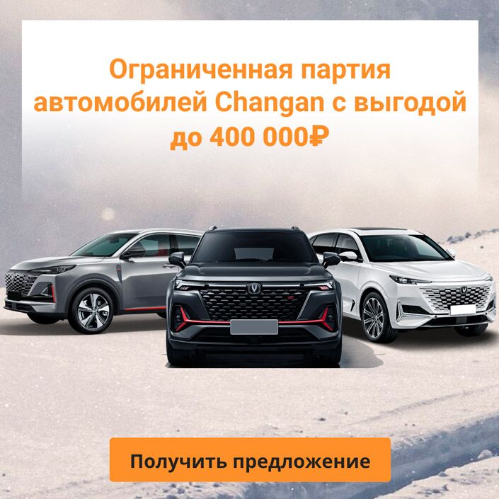 changan баннер скидки моно (v5)