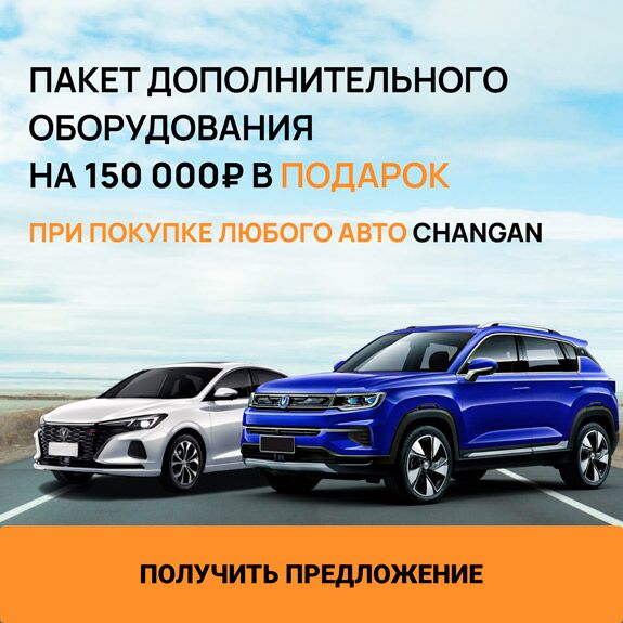 changan баннер подарки моно 4 (v3)